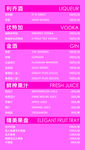 酒吧酒水单素材