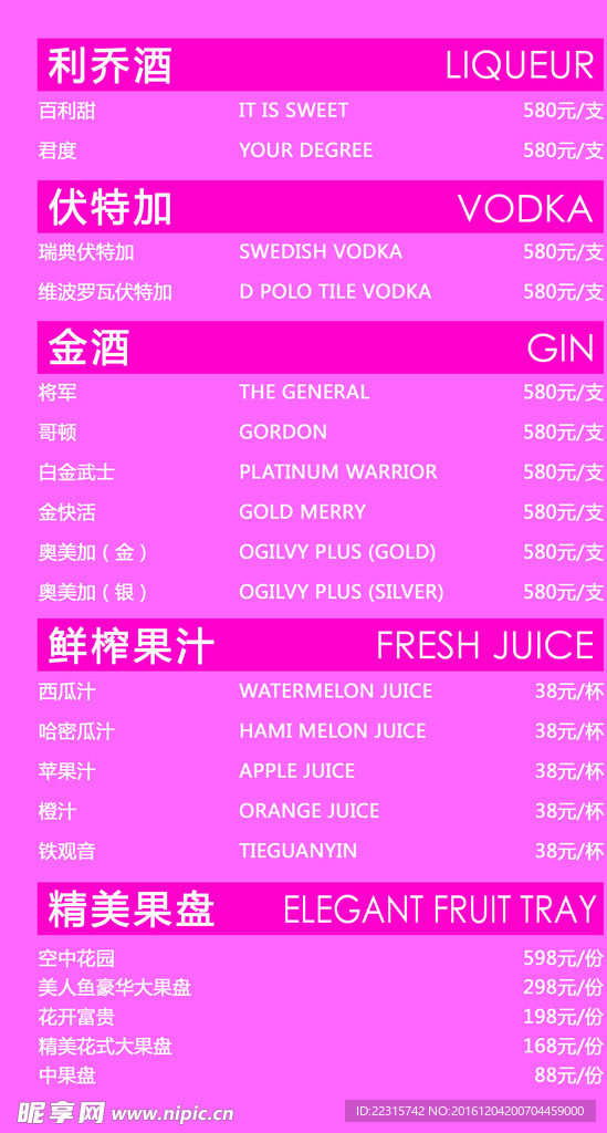 酒吧酒水单素材