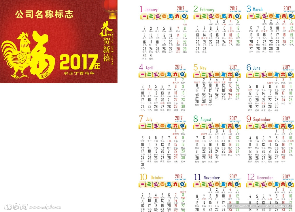 2017年台历日历挂历