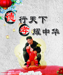 德孝文化