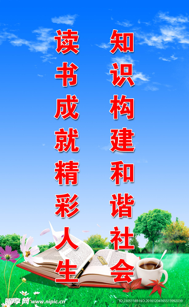 学校标语