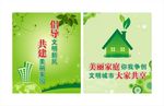 绿色文明城市创建宣传画模板
