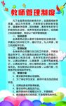 教师管理制度