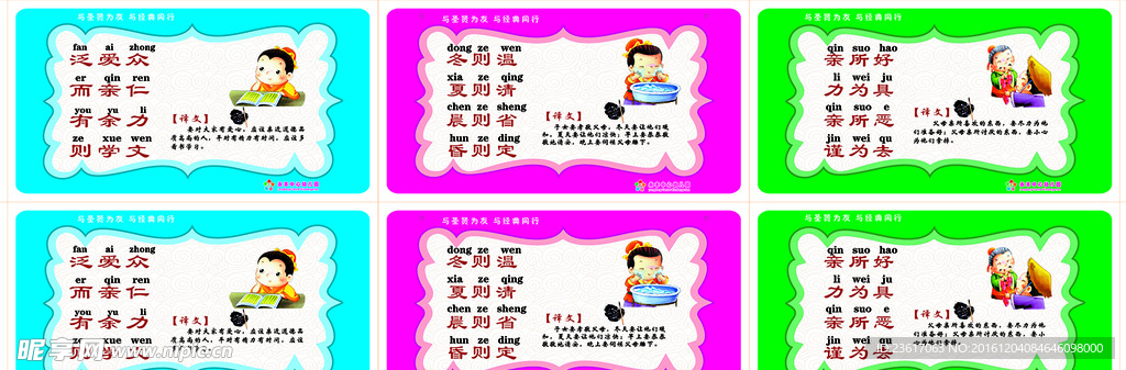 弟子规