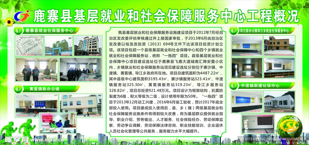工程概况
