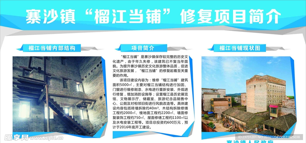 修复项目简介