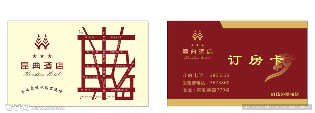 酒店订房卡