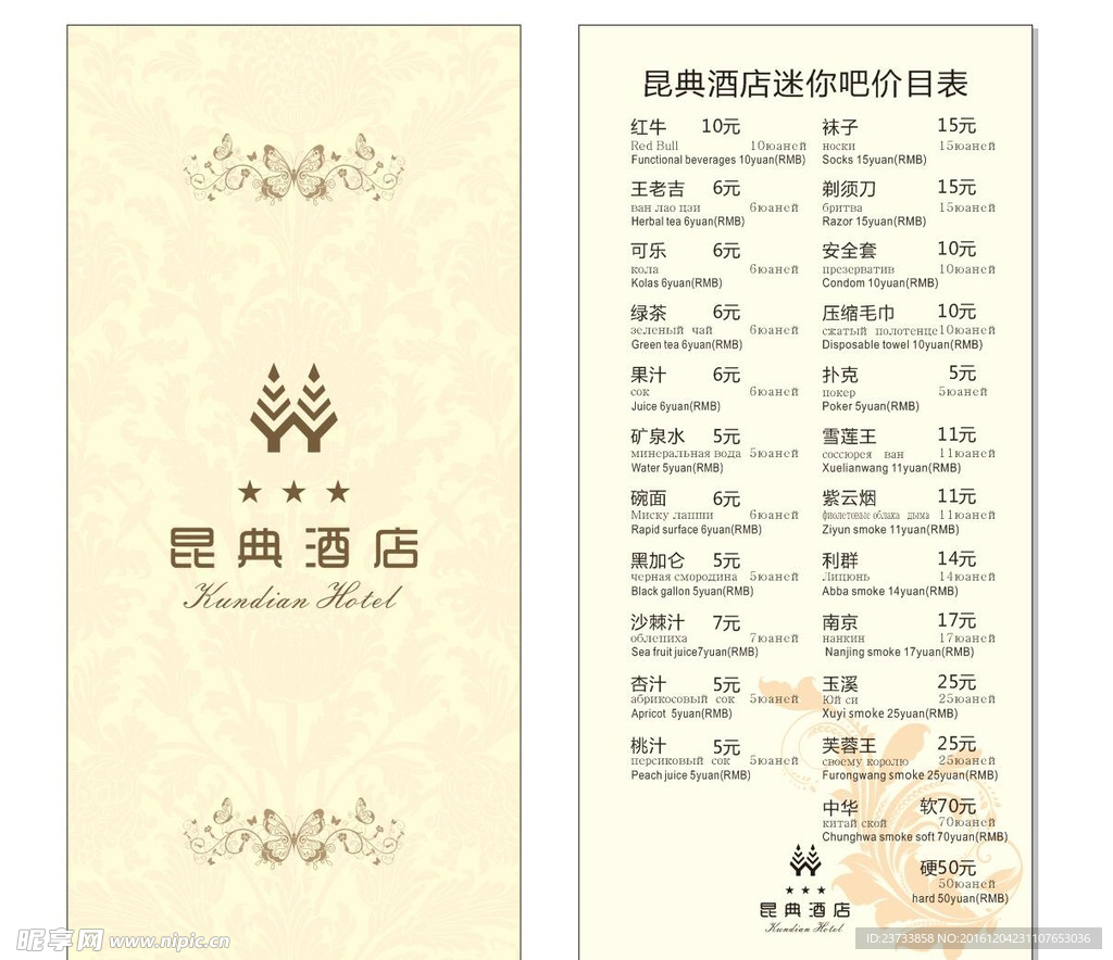 酒吧价目表