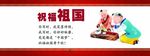 祝福祖国