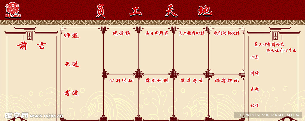 员工天地