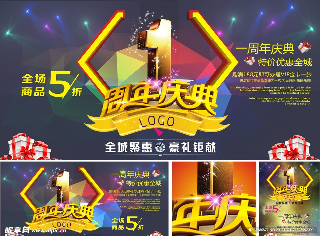 周年庆典