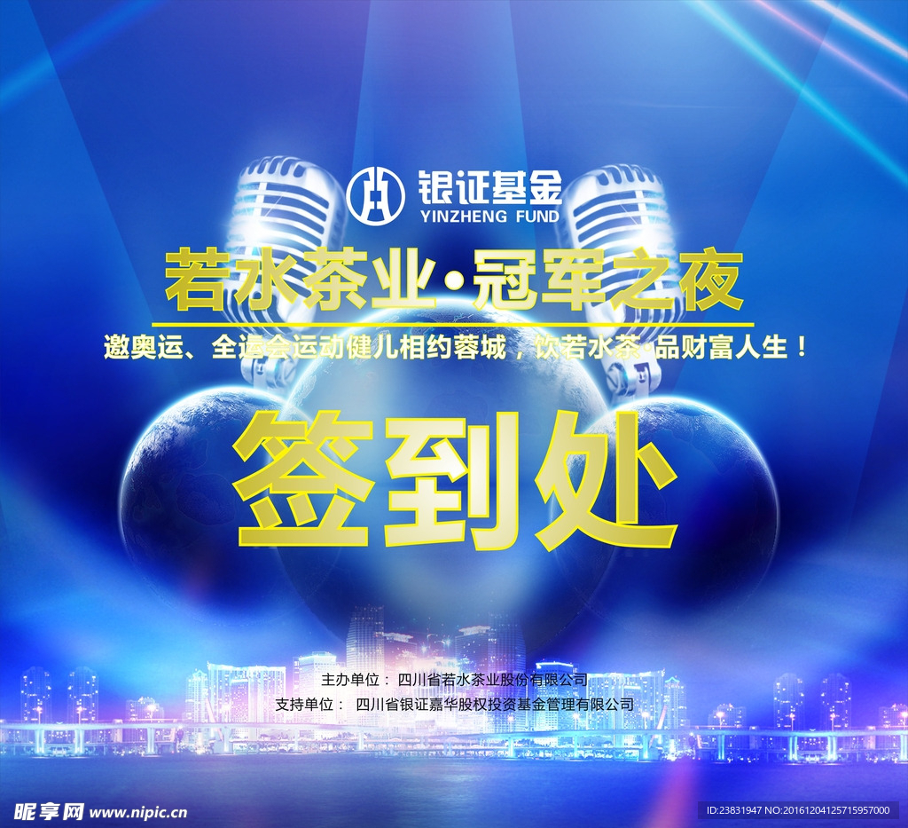 签到处背景墙