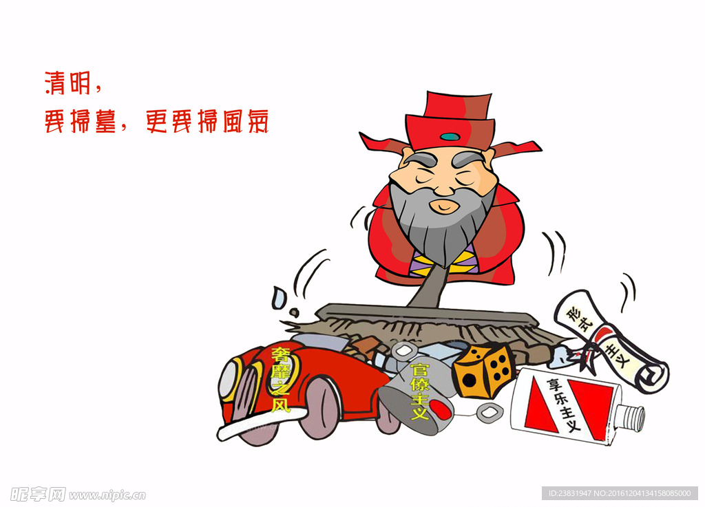 清明节宣传