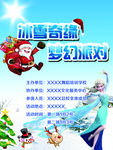 冰雪奇缘派对 海报 舞蹈学校