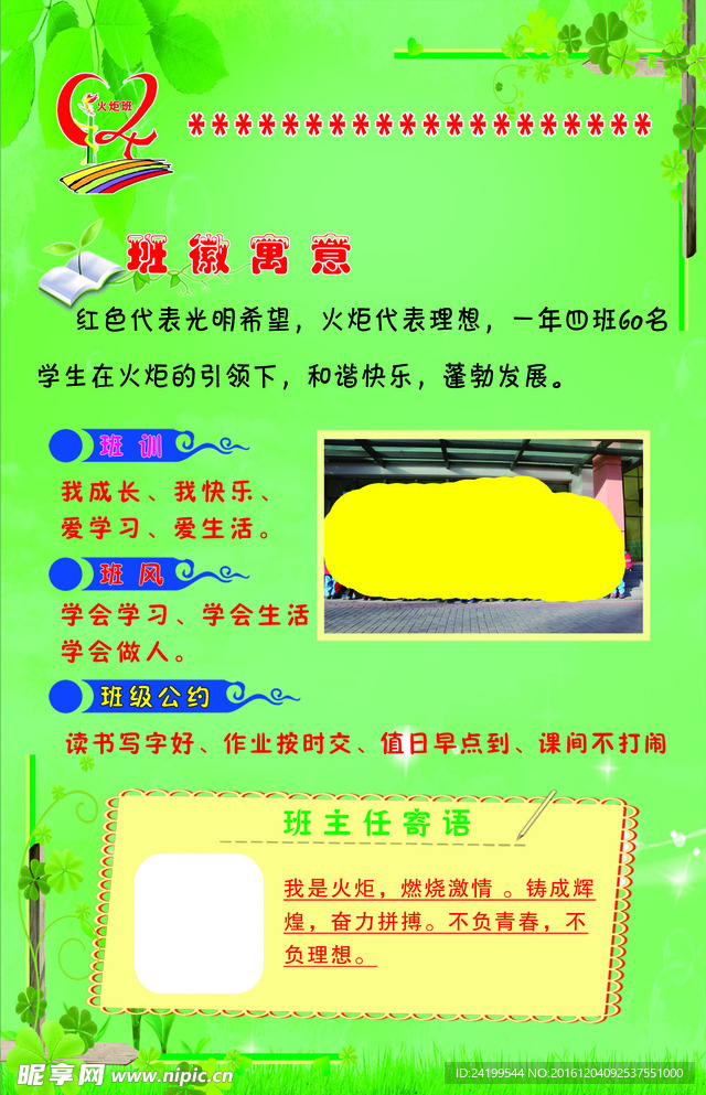 班级名片