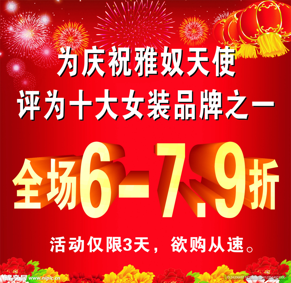 雅奴天使折扣海报