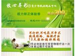 视力矫正代金券