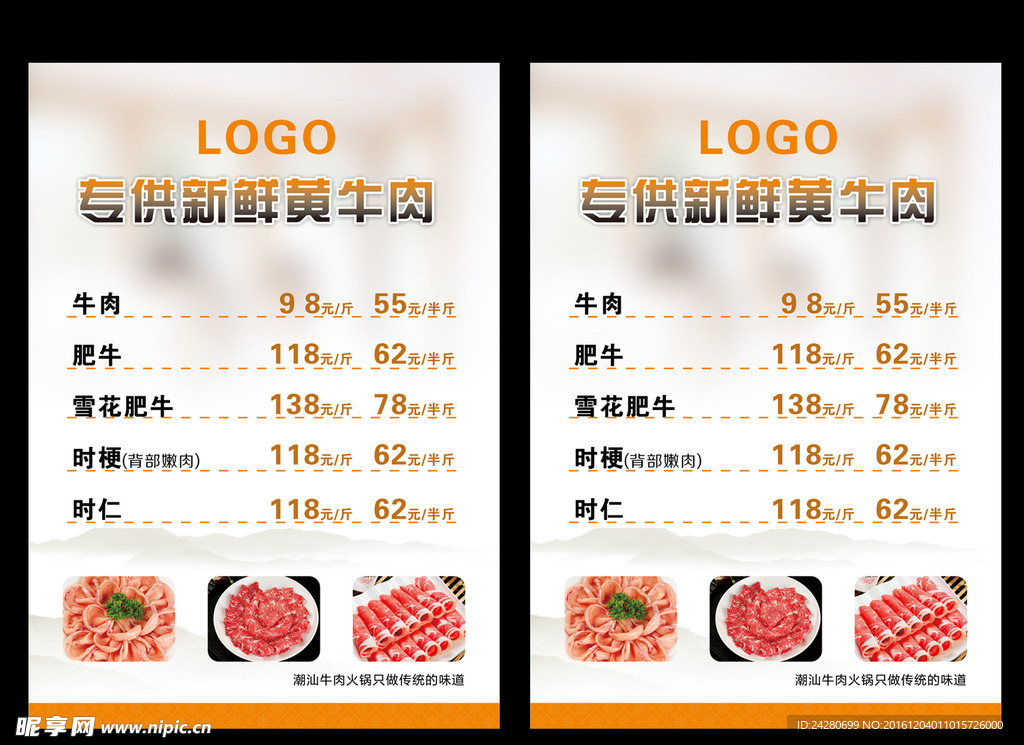 专供新鲜黄牛肉价格表背胶