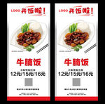 牛肉火锅菜品特惠展架