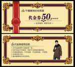 代金券