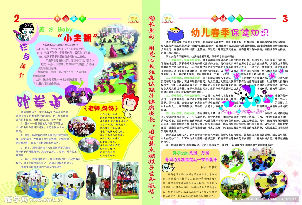 学校报纸