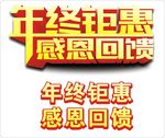 年终钜惠艺术字