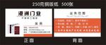 门业名片