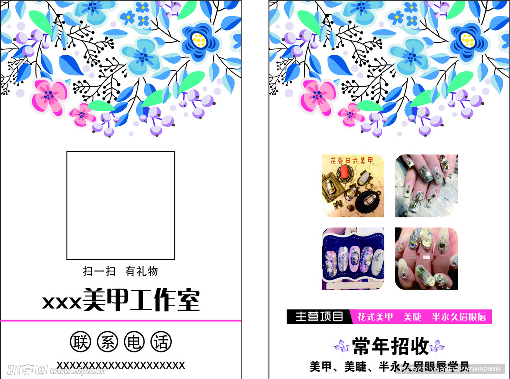 美甲名片