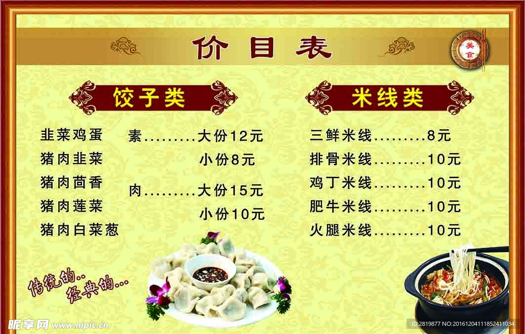 价目表