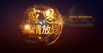 感恩节真情放送活动海报