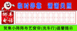 临时停靠谢谢关照挪车卡