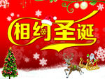相约圣诞