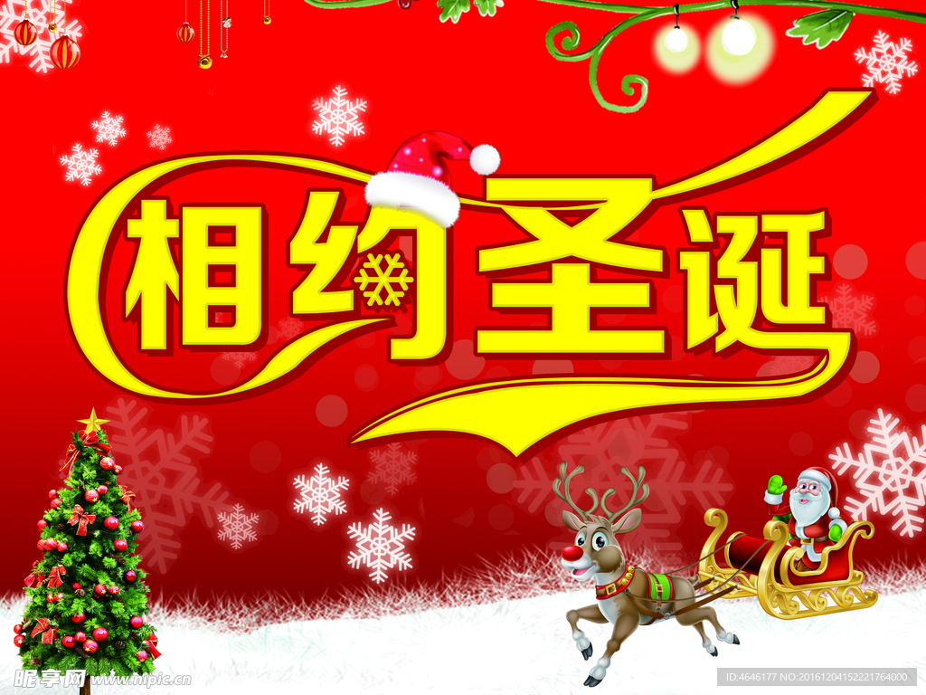 相约圣诞
