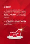 海报 企业简介
