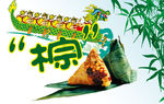 粽子