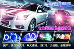 汽车灯光升级