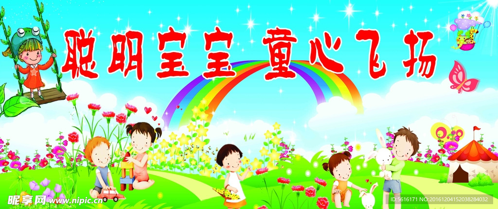 幼儿园展板
