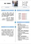 word简历