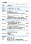 word简历