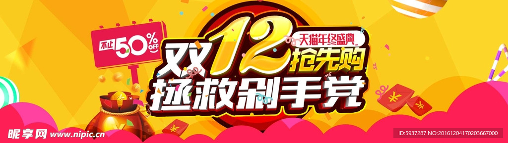 双十二