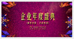 2017年会盛典