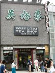 吴裕泰茶庄