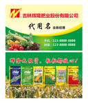 辉隆化肥名片