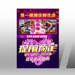 第一嫁婚庆鲜花店宣传单设计