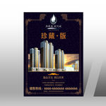 东区核心地段房地产传单设计