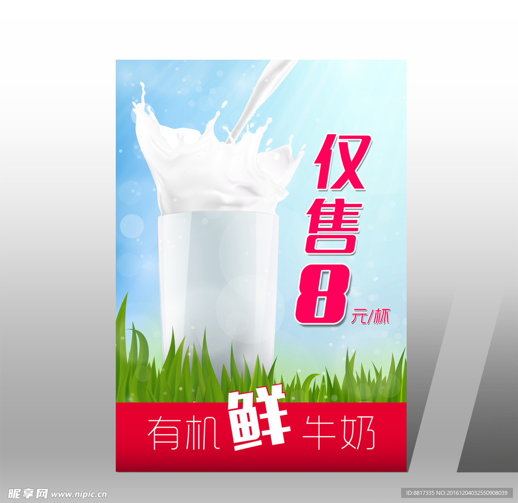 鲜牛奶宣传单设计