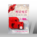 昕帝宛若面膜宣传单