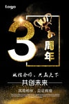 高档酷炫金色立体字3周年庆