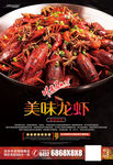 美味龙虾美食宣传海报展板