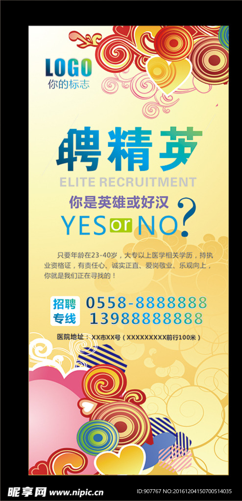 招聘海报展架